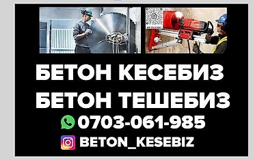 Резка: Резка, Алмазная резка — 2