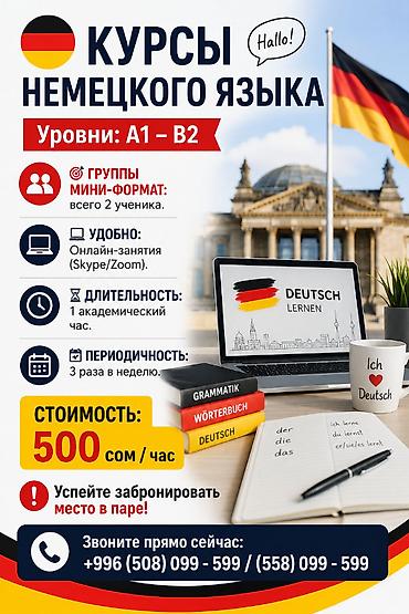 temir: Немис тили курстары — 1