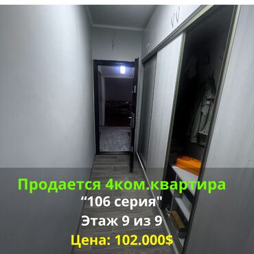 Продажа домов: 4 комнаты, 80 м², 106 серия, 9 этаж, Косметический ремонт