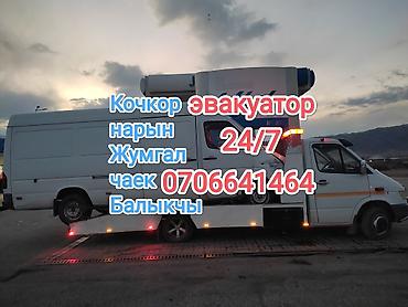 С лебедкой at lalafo.kg С лебедкой