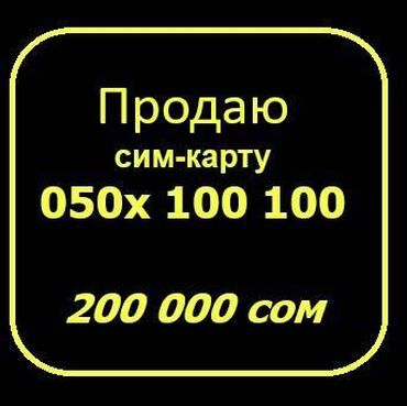 полавтомат стиральный машина: Продаю сим-карту сотового оператора О 050х 100 100