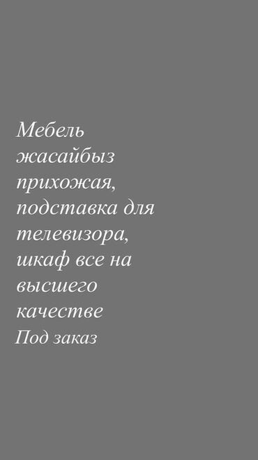 тумба с мойкой: Мебель на заказ, Шкаф
