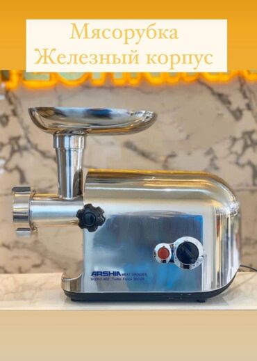 мясорубки продажа: Эт туурагыч, Жаңы, Акысыз жеткирүү, Акылуу жеткирүү