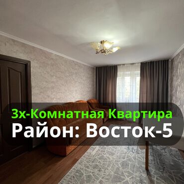 дордой восток: 3 комнаты, 65 м², Индивидуалка, 5 этаж, Евроремонт