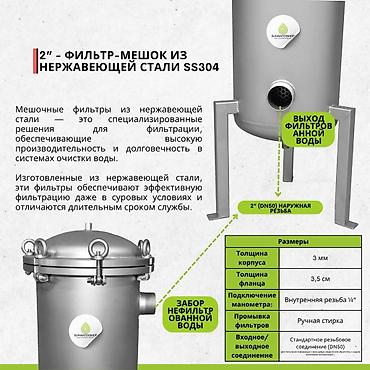 Другое оборудование для бизнеса: Suntech® TF 210 (10 м3/ч) 6 бар Нержавеющий мешочный фильтр DN50 2” (2 — 4