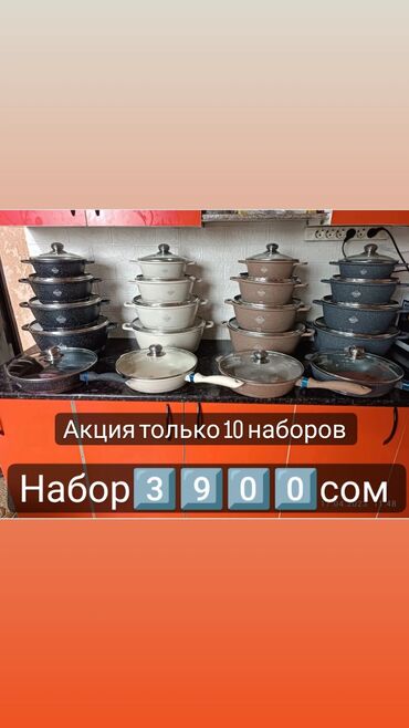 посуда кастрюли: Оплата при получении товара набор кастрюли 4 казанчика 1 сковородка