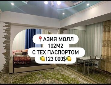 участок 4 гор больница: 2 бөлмө, 102 кв. м, Элитка, 4 кабат, Евроремонт
