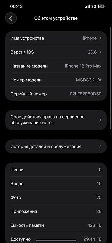 iphone 12 minu: IPhone 12 Pro Max, Б/у, 128 ГБ, Белый, 100 % — 2