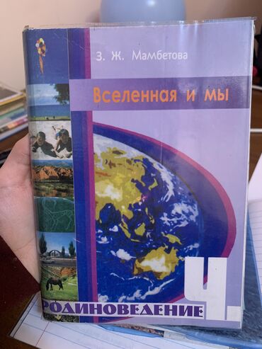 родиноведение 4 класс гдз: Родиноведение за 4 класс
Автор: З. Ж. Мамбетова