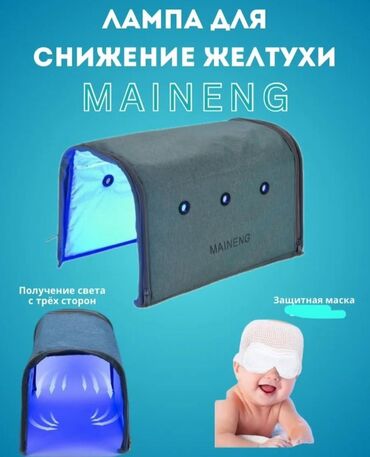 аренда фотолампы от желтушки: Лампа Maineng для снижения желтухи у новорожденных обеспечивает