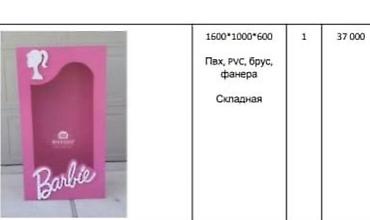 barbie: Фотозона «Barbie» Mattel - размеры : 1600Х1000Х600 -ПВХ, PVC, брус — 6