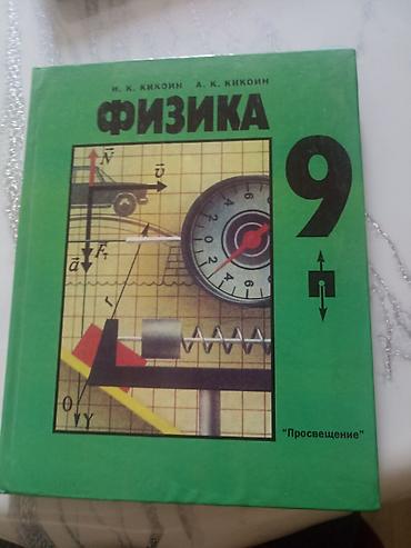 Книги и журналы: Б/у учебники 350с, новые учебники 450сом — 2