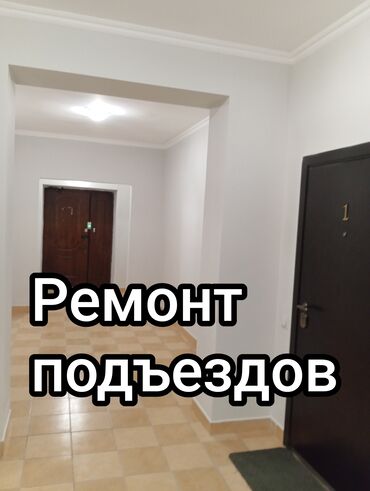доска школьная для дома: Ремонт подъездов! частичная шпаклёвка, покраска стен и потолков