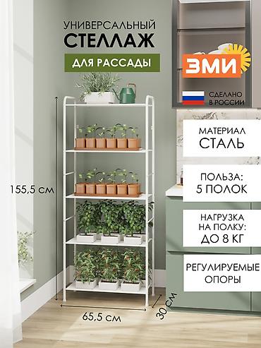 Текчелер, стеллаждар, секичелүү койгучтар: Гүлдөр үчүн текче, этажерка, Жаңы, Темир, Өзү алып кетүү, Акылуу жеткирүү — 2