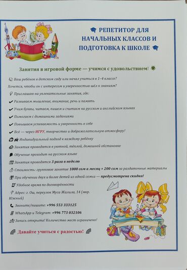сиденье для автомобилей: Репетитор Чтение, Грамматика, письмо Подготовка к школе
