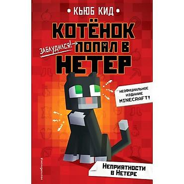 Детские книги: ೃ ⊳ Книги по игре Minecraft ೃ ⊳Официальные издания от создателей — 18