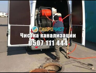 сантехнические тросы для канализации: Чистка канализации чистка тросом промывка канализации Чистка