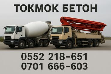 праек дома: ТОКМОК БЕТОН Услуги по поставке товарного бетона и подаче на объект