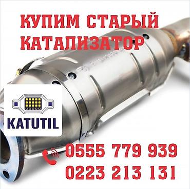 premium development: Катализатор сатып алабыз, эн кымбат баада катализатор, Куплю Скупка — 1