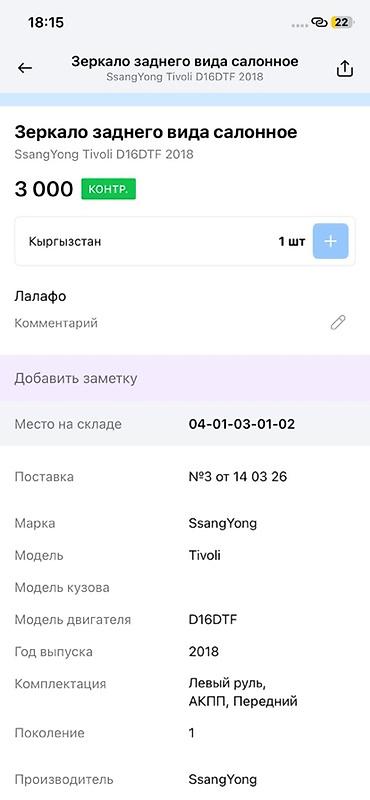 android teyes cc3: Зеркало салонное (внутрисалонное) заднего вида для SsangYong Tivoli — 3