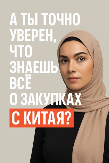 арандага машина: Научу открывать карго и получать товары по 1.9$ за килограмм. Можно от