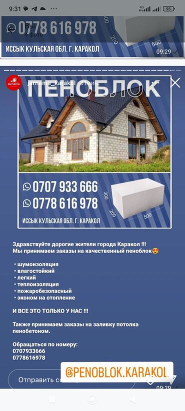 кебез баасы бишкек: Предлагаются к продаже пеноблоки стандартного размера 500x300x200 мм