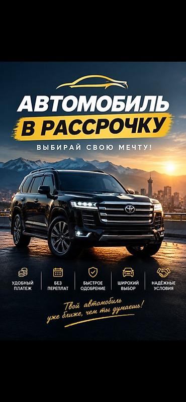 аренда ленд крузер 200: Автомобиль в рассрочку — выбирай свою мечту! Предлагаем оформление — 1