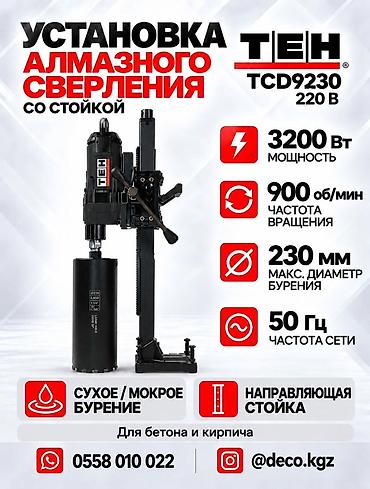 мока: Установка алмазного сверления со стойкой TEN TCD9230 (220 В) - — 1