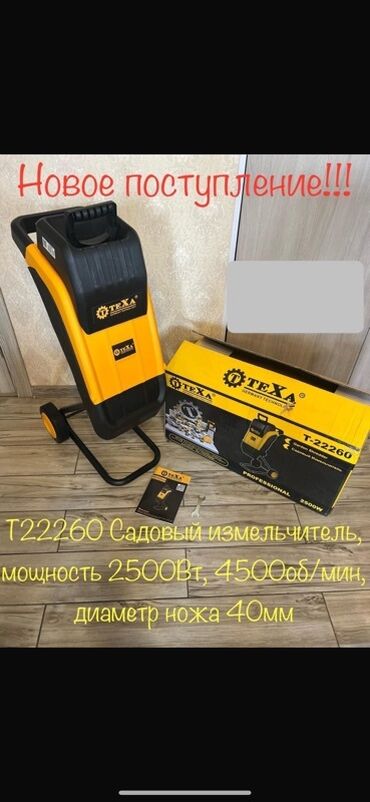 шредеры 8 10 на колесиках: Садовый измельчитель TEXA T-22260 Характеристики: - Мощность: 2500 Вт