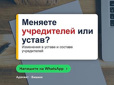 Юридические услуги | Предпринимательское право | Консультация at lalafo.kg Юридические услуги | Предпринимательское право | Консультация