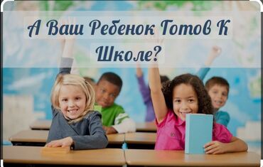 бассейин б у: Репетитор | Математика, Чтение, Грамматика, письмо | Подготовка к школе