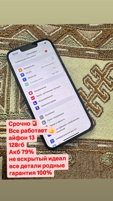 телефон дешево: IPhone 13, Колдонулган, 128 ГБ, Jet Black, 79 %