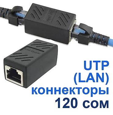 UTP LAN переходники (коннекторы, соединители, сплиттеры) для удлинения