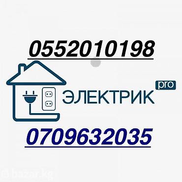 авто элекрик: Электрик pro — услуги электромонтажа и ремонта. - Монтаж и замена — 1