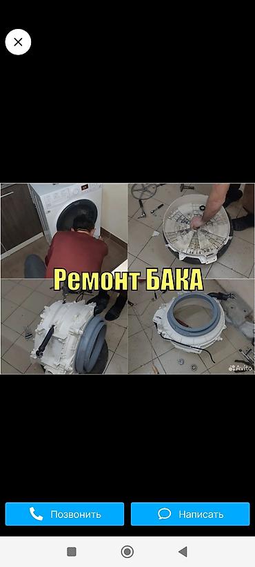 Ремонт стиральных машин: Ремонт стиральных машин холодильников нагреватель Аристон диагностика — 4