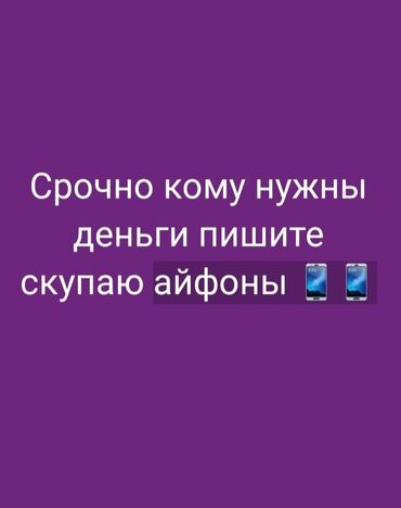 продаю сотовые телефоны: Скупка телефонов пишите отвечу быстро по возможности