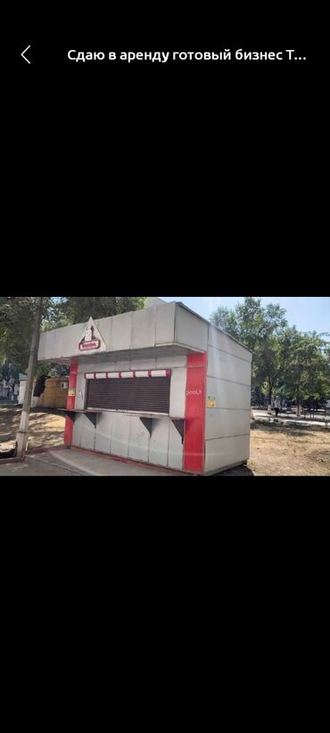аренда места для продажи мороженого: Продаю коммерческое киоск Фаст фуда во дворе КГНУ срочно работать не