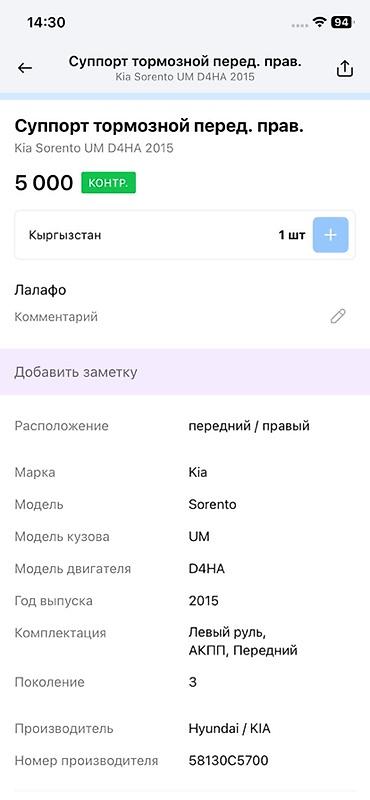 oem: Суппорт тормозной передний правый для Kia Sorento (UM), двигатель — 2