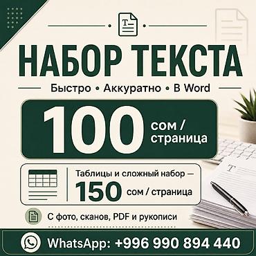 печатная машина: Услуги набора и подготовки текстов в Word - Набор текста: быстро и — 1