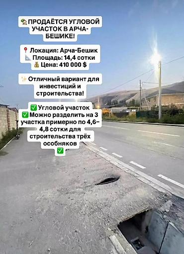 шото руставели: 14 соток, Для строительства — 1