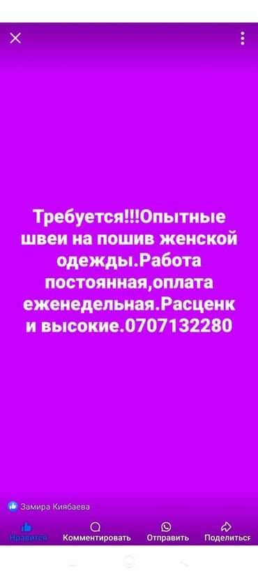 вакансии швеи без опыта: Требуется опытные швеи на пошив женской одежды работа постоянная .Тел