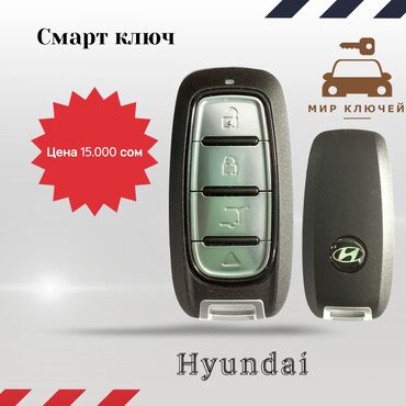 Ключ Hyundai Новый, Аналог, Китай