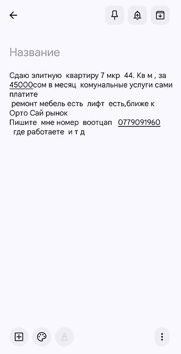 седьмое небо: Сдается элитная квартира в 7-м микрорайоне, площадь 44 кв. м. Дом с — 1