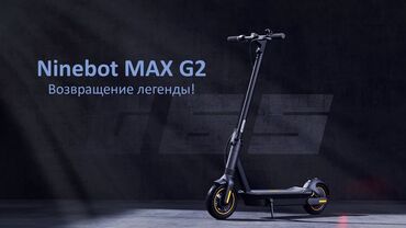 Электросамокаты: Электросамокат, Ninebot, Без рассрочки, Б/у, Самовывоз