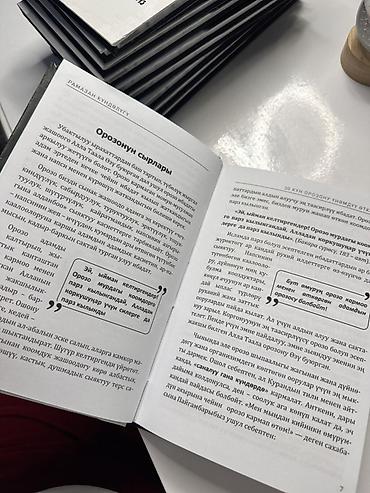 Коран и исламская литература: Рамазан күндөлүгү — тематический дневник на киргизском языке для — 3