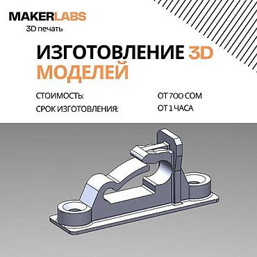 Печать: 3D печать на заказ. Изготовление 3D моделей 3D печать – это отличный — 3