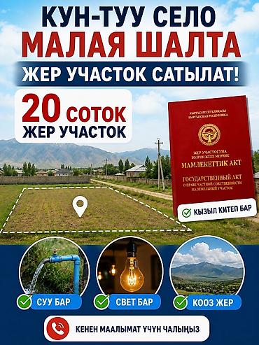 ош области: 20 соток, Для строительства, Красная книга — 1