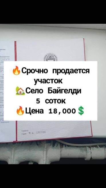 Продажа участков: 5 соток, Для строительства, Красная книга