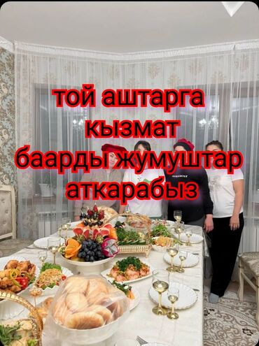 стулья для салона красоты: Выездной банкета уйлону той Кыз узатуу Жэнтек той Куда тосуу Жана