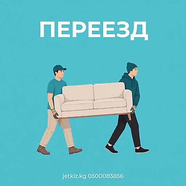 меняю авто на квартиру: Услуги переезда и грузчиков. - Бережная перевозка мебели, бытовой — 1